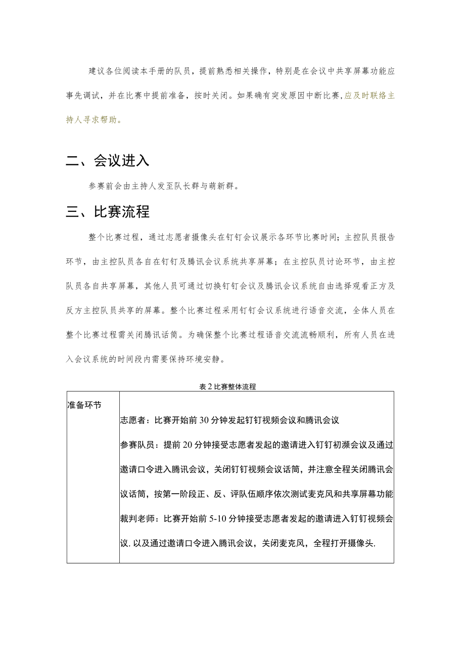 线上比赛操作手册.docx_第2页