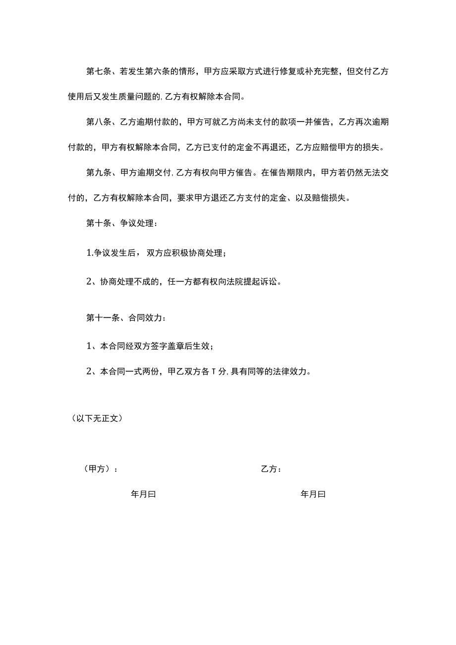 船舶买卖合同.docx_第2页