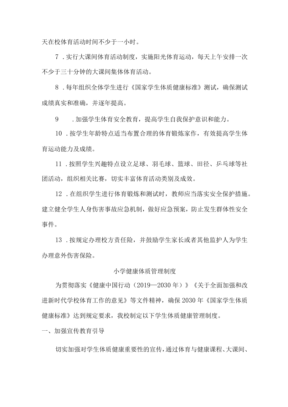 私立小学健康体质管理制度.docx_第3页