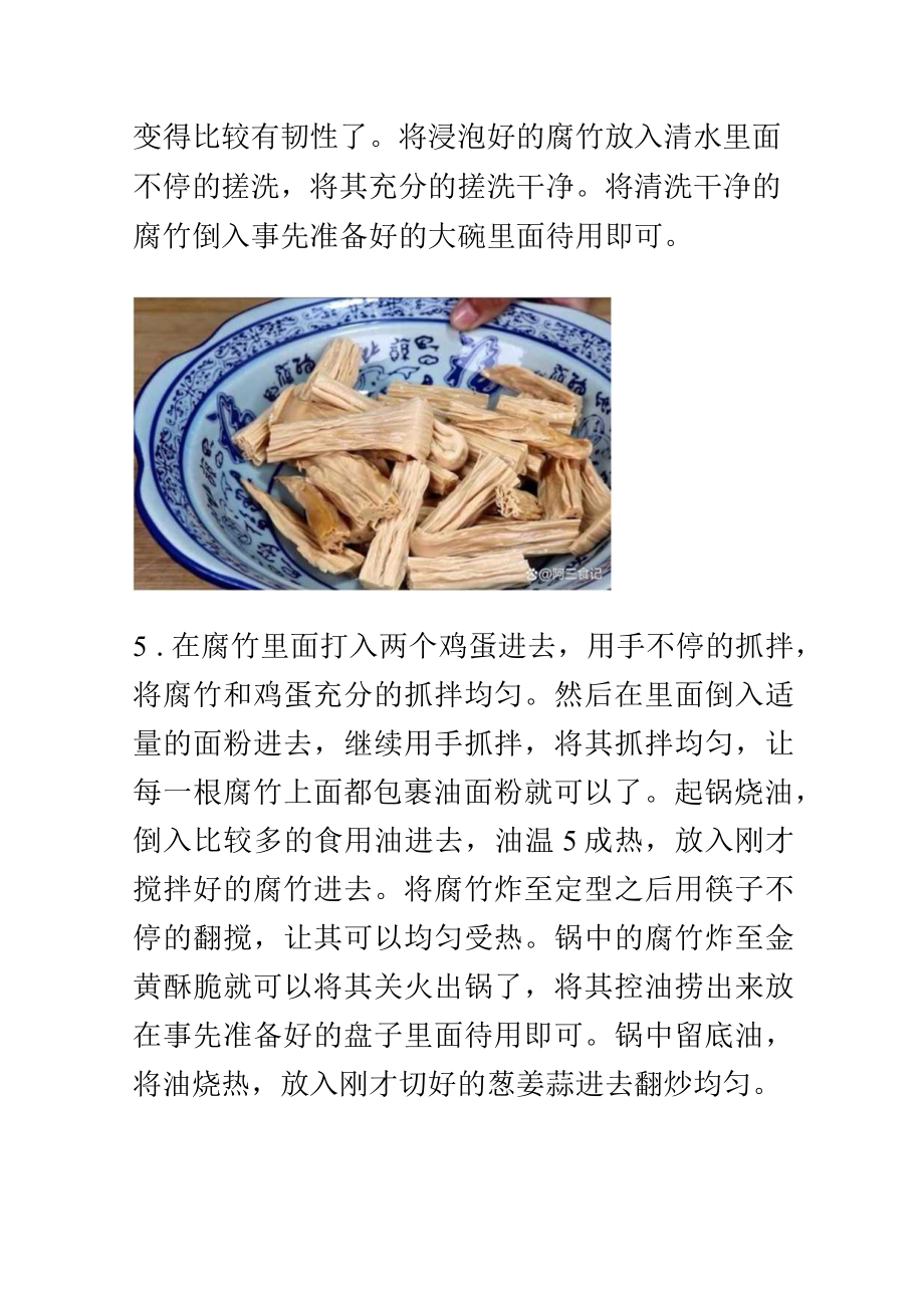 腐竹丝怎么做好吃又简单.docx_第3页