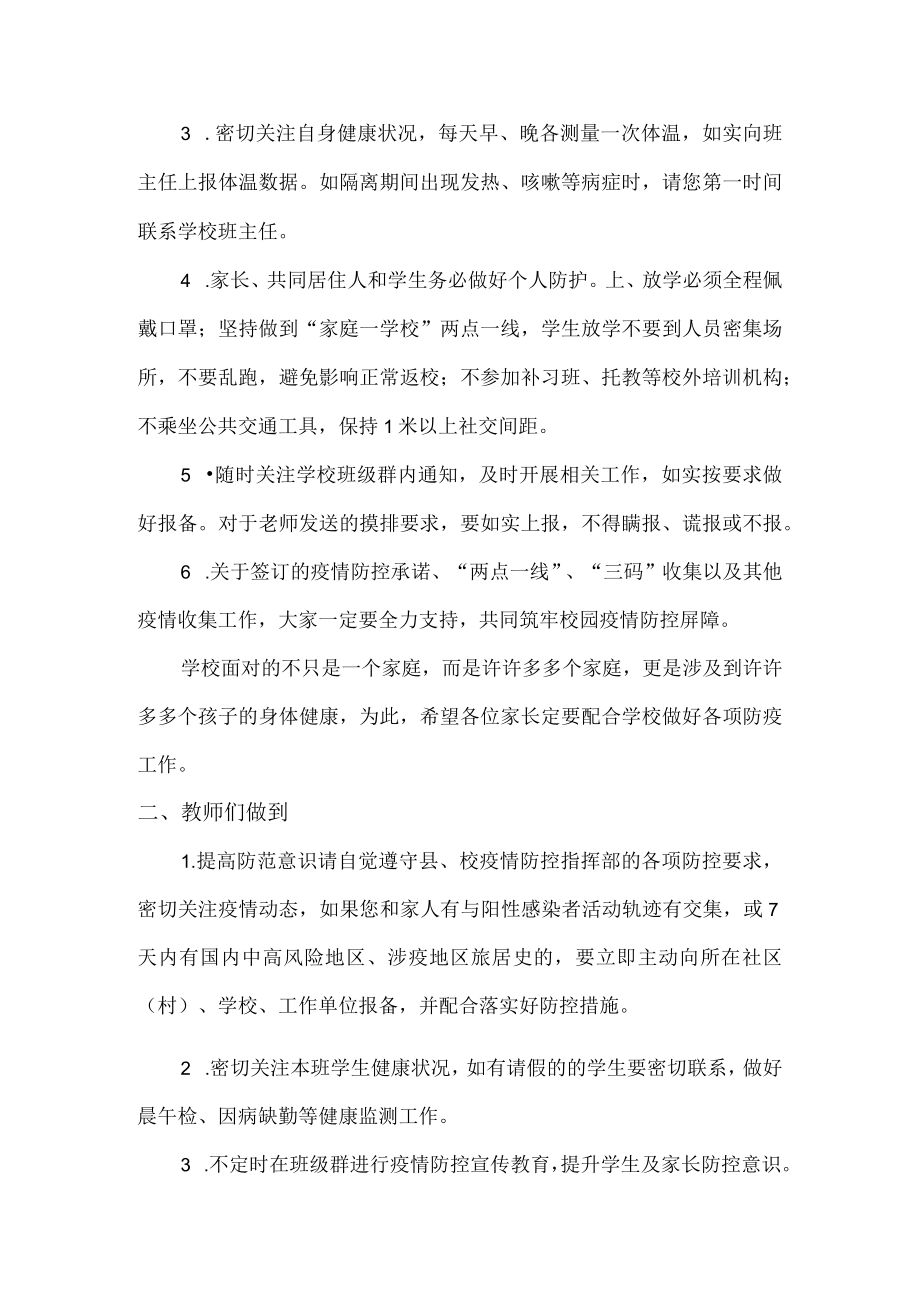 疫情致全校师生员工及家长的一封信汇编3份.docx_第3页