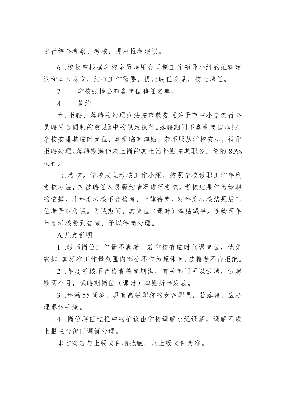 中小学校教师岗位聘任实施方案.docx_第2页