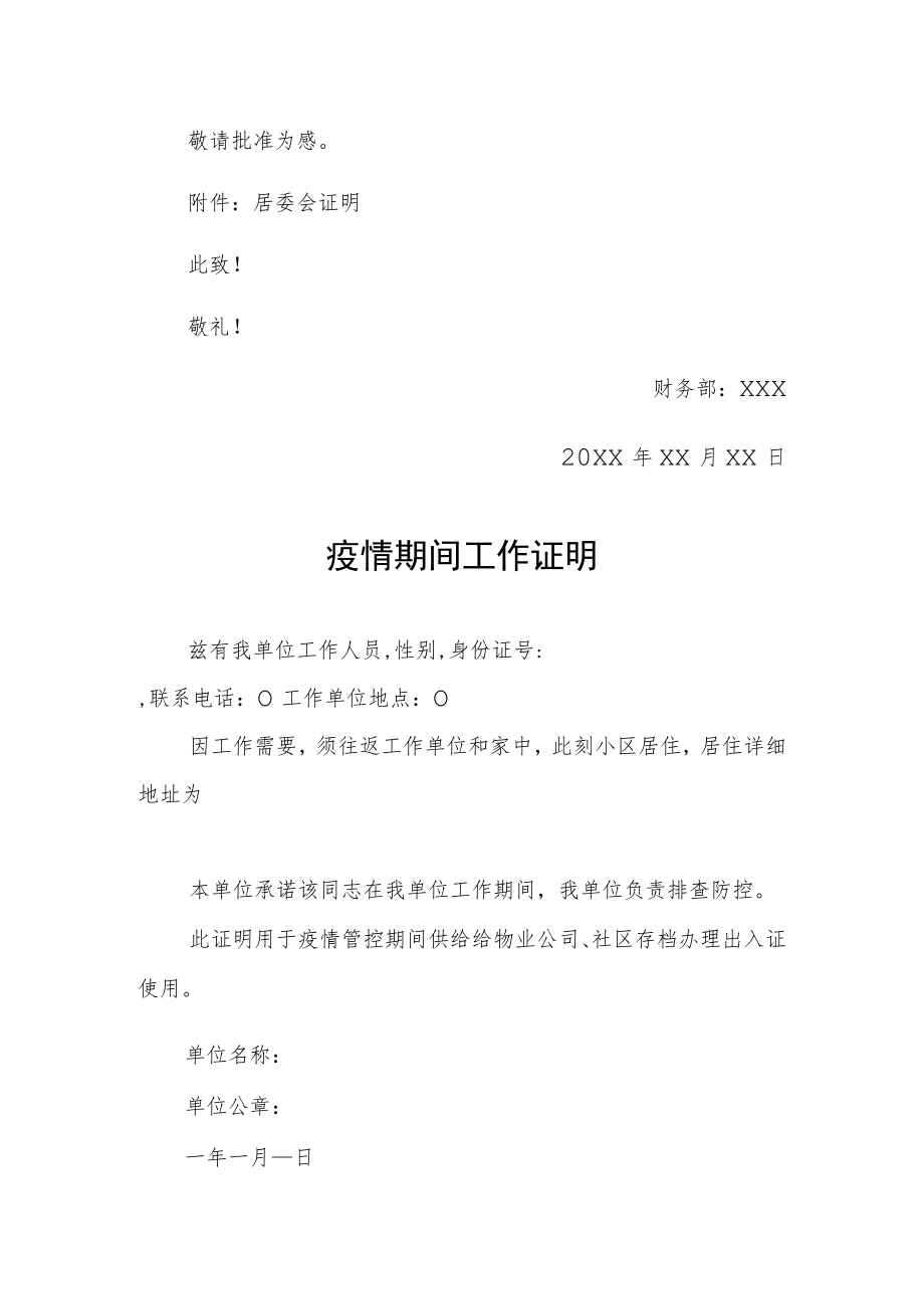 企业开具疫情期间工作证明.docx_第2页