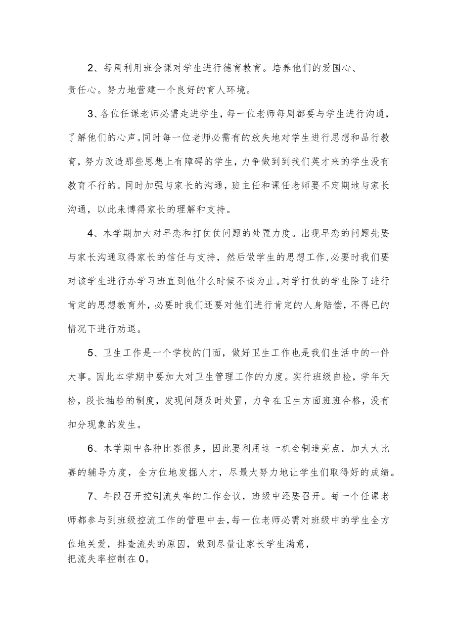 学校工作计划.docx_第2页