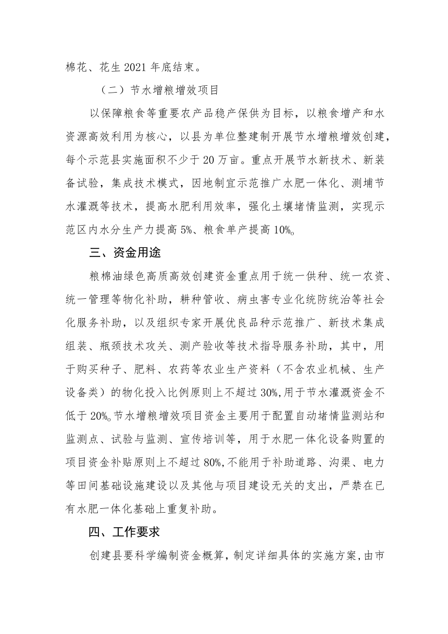 粮棉油绿色高质高效创建实施方案.docx_第2页