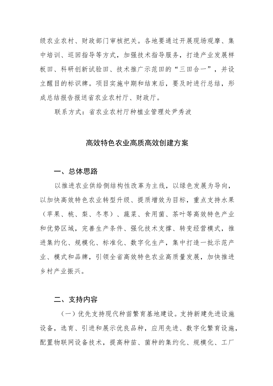 粮棉油绿色高质高效创建实施方案.docx_第3页