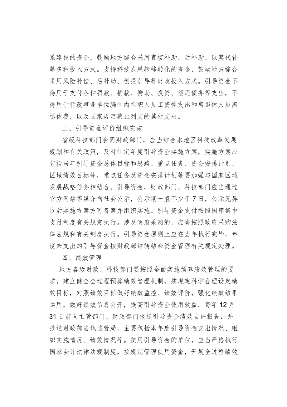 中央引导地方科技发展资金项目支出绩效评价要点.docx_第2页