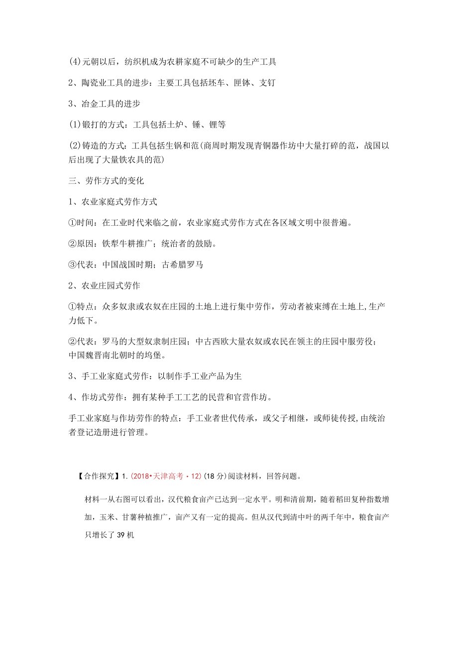 第二单元生产工具与劳动方式.docx_第2页