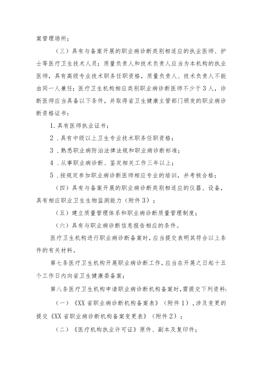 职业病诊断机构备案管理办法（全套资料）.docx_第2页