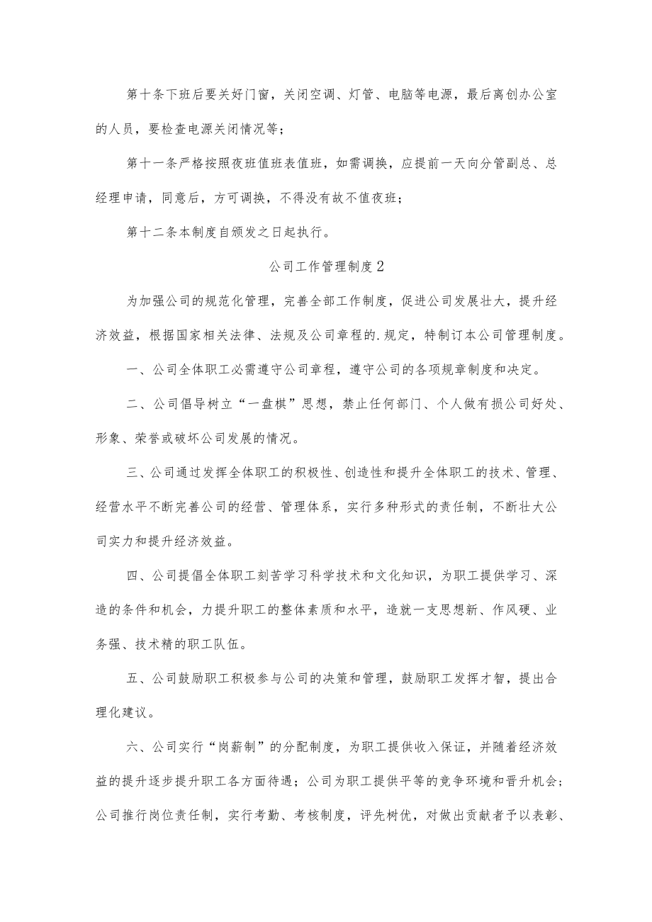 公司工作管理制度10篇.docx_第2页