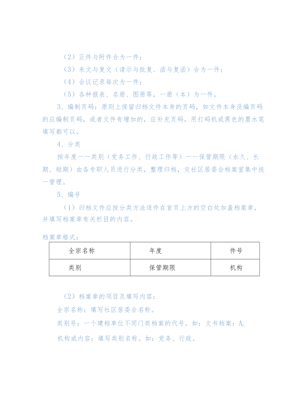 社区居委会文书档案的整理方法.docx_第2页