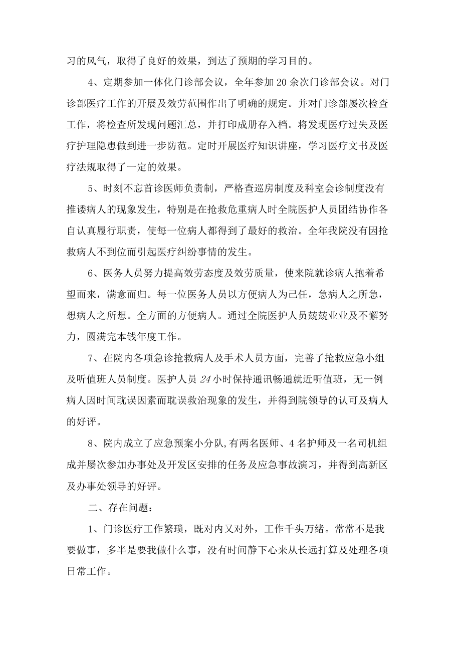 医院科研工作总结内容.docx_第2页