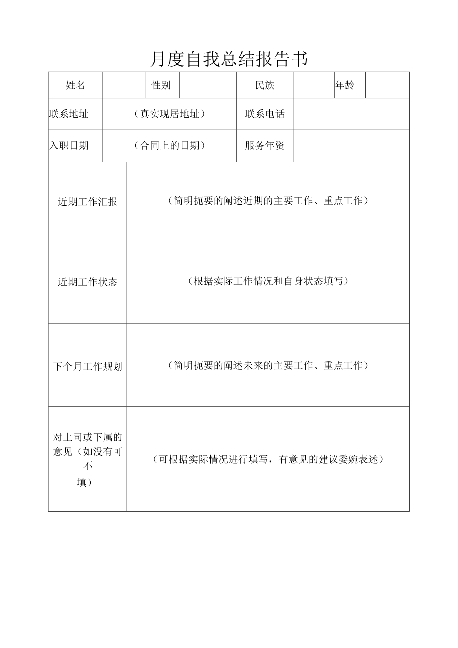 自我总结报告书.docx_第1页