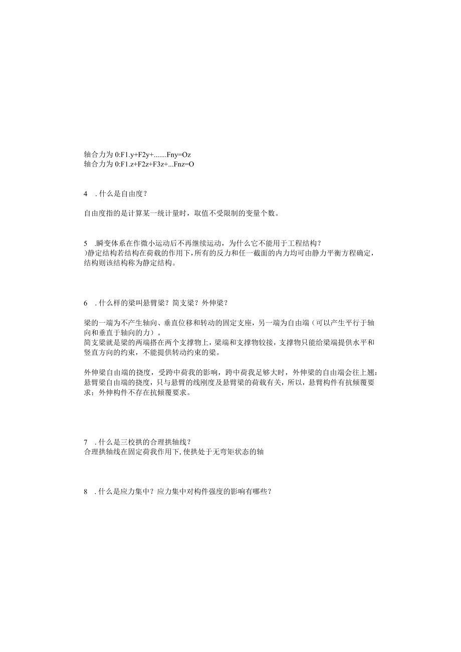 西北农林科技大学继续教育《建筑力学》复习题1.docx_第1页