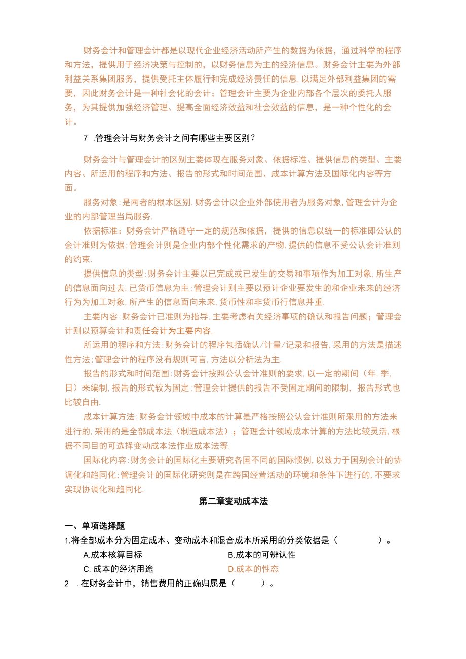 管理会计习题及答案.docx_第3页