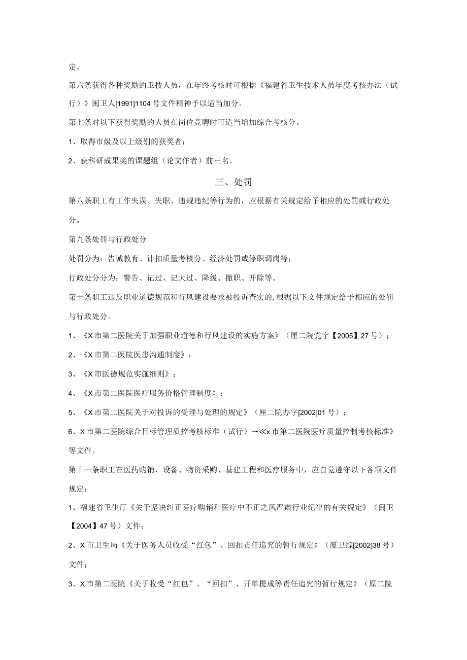 医院职工奖惩条例.docx_第2页