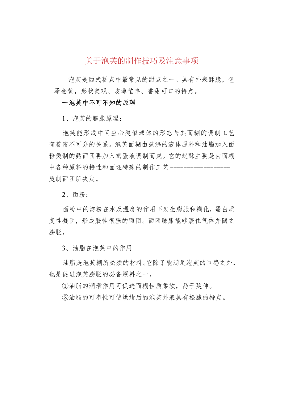 关于泡芙的制作技巧及注意事项.docx_第1页