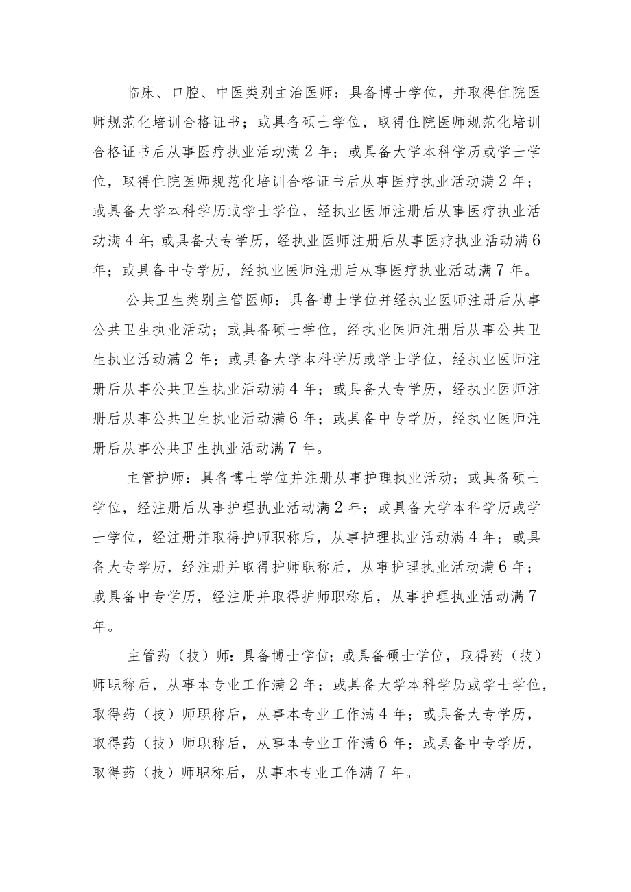 卫生专业技术人员职称评价基本标准.docx_第3页