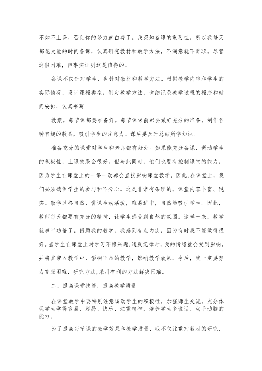 初中年度教学工作总结.docx_第2页