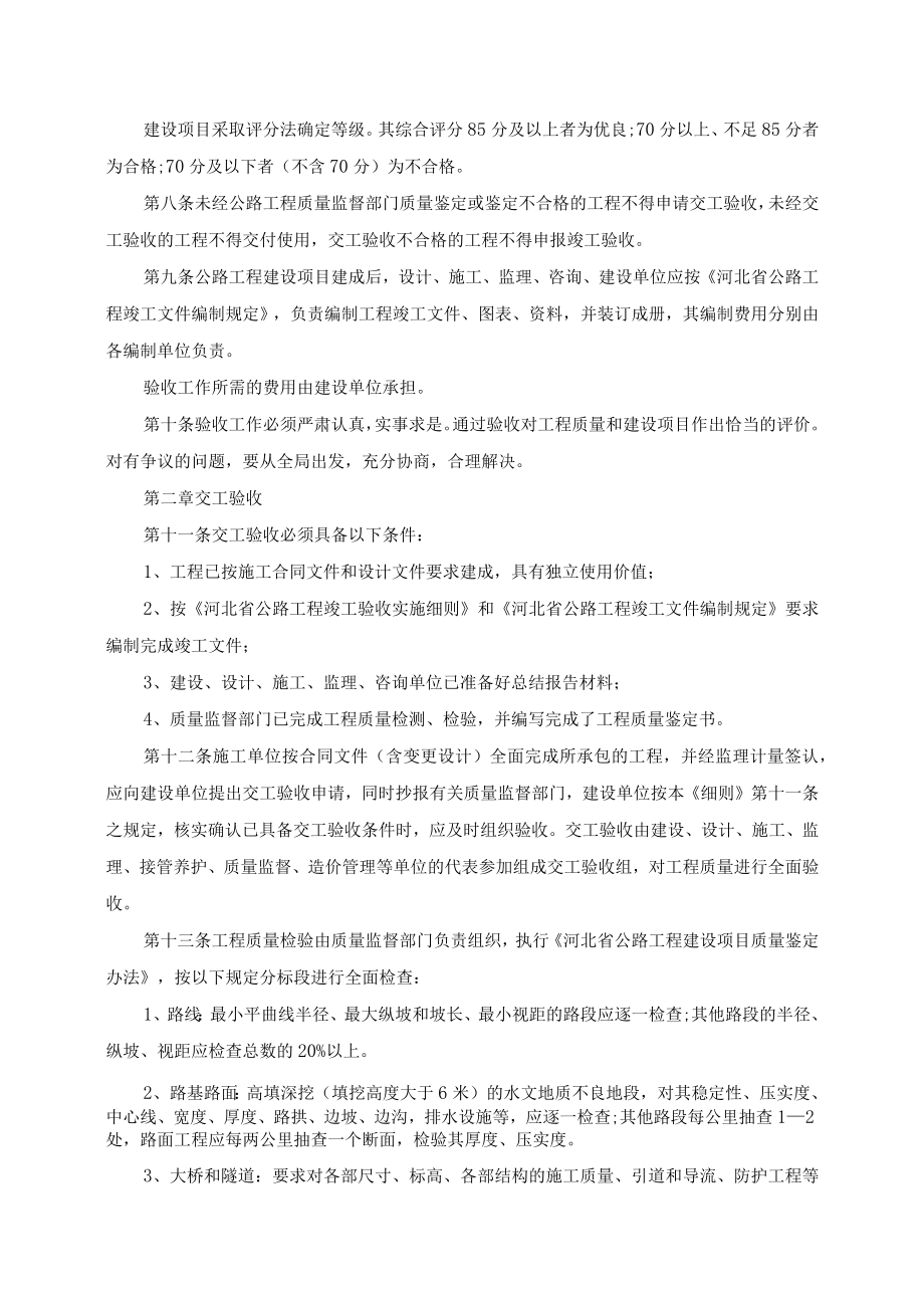 公路工程竣工验收实施细则.docx_第2页