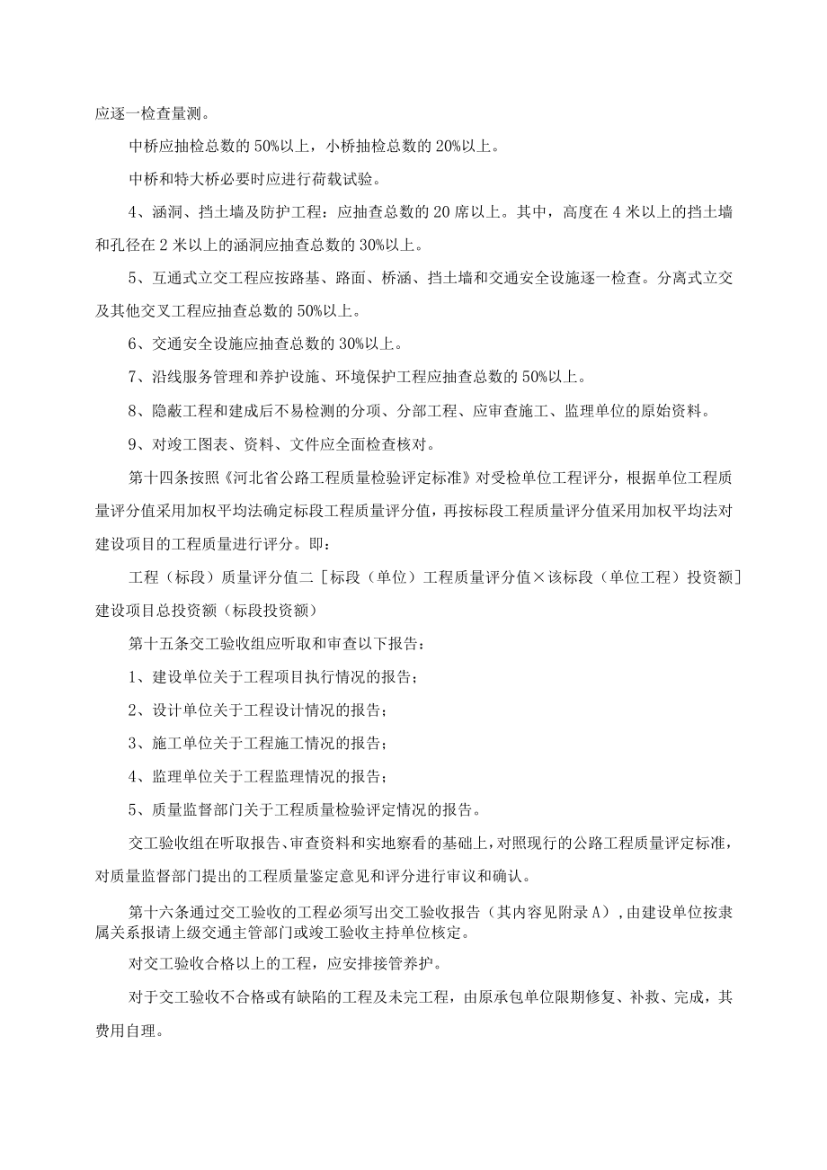 公路工程竣工验收实施细则.docx_第3页