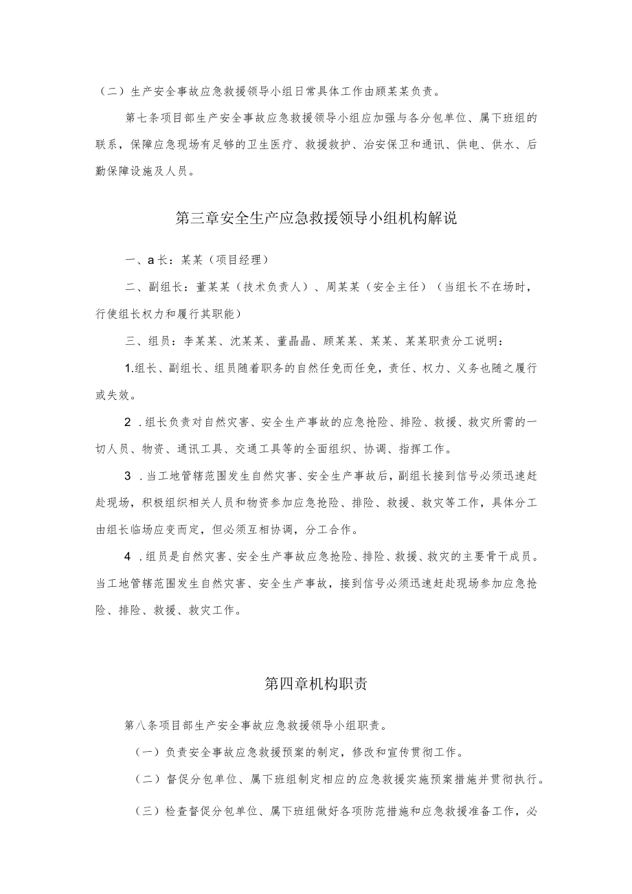 办公楼装修工程工地生产安全事故应急救援预案.docx_第2页