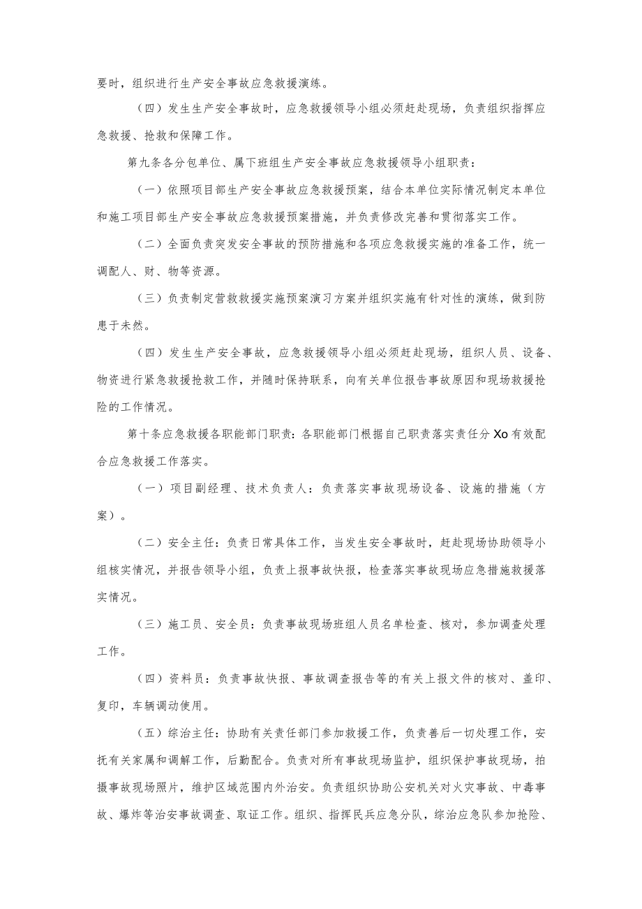 办公楼装修工程工地生产安全事故应急救援预案.docx_第3页