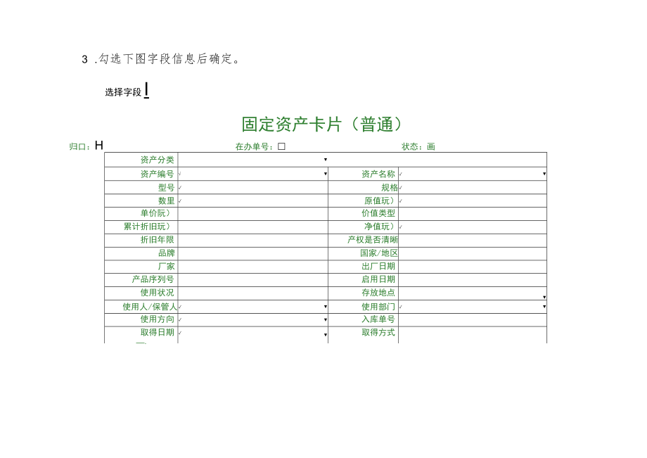 国资系统字段信息导出流程说明.docx_第2页