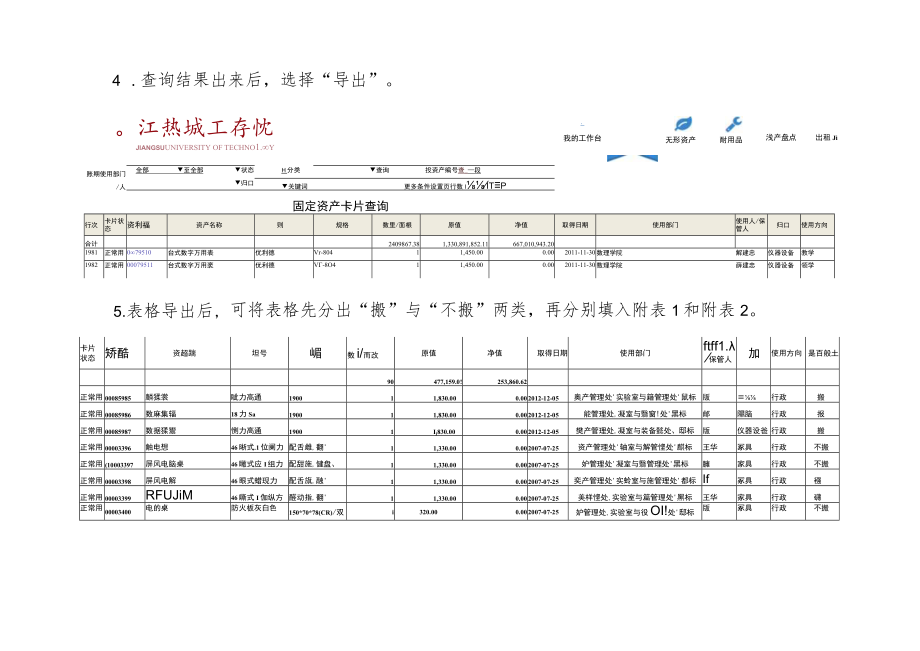 国资系统字段信息导出流程说明.docx_第3页