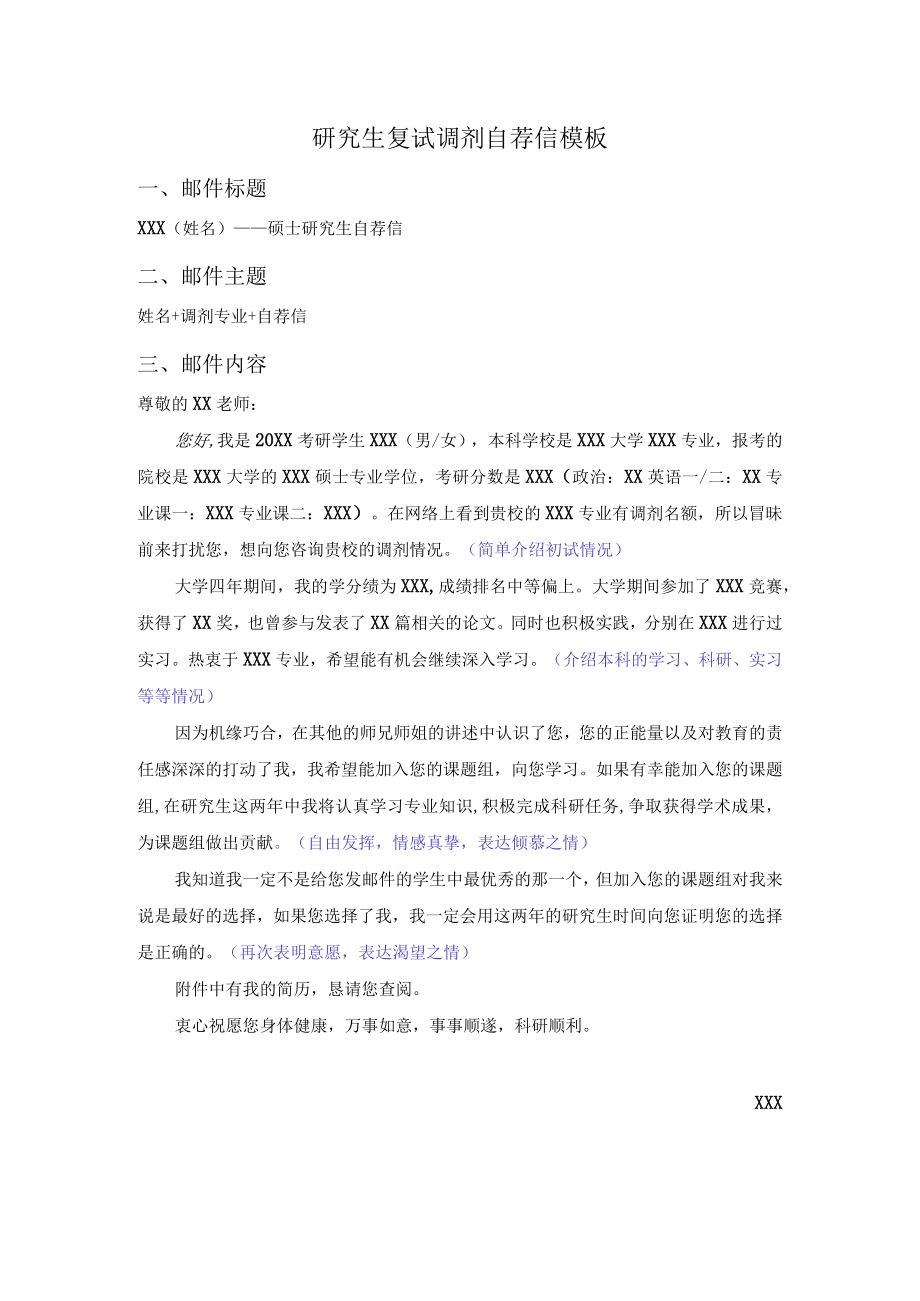 研究生复试自荐信.docx_第1页