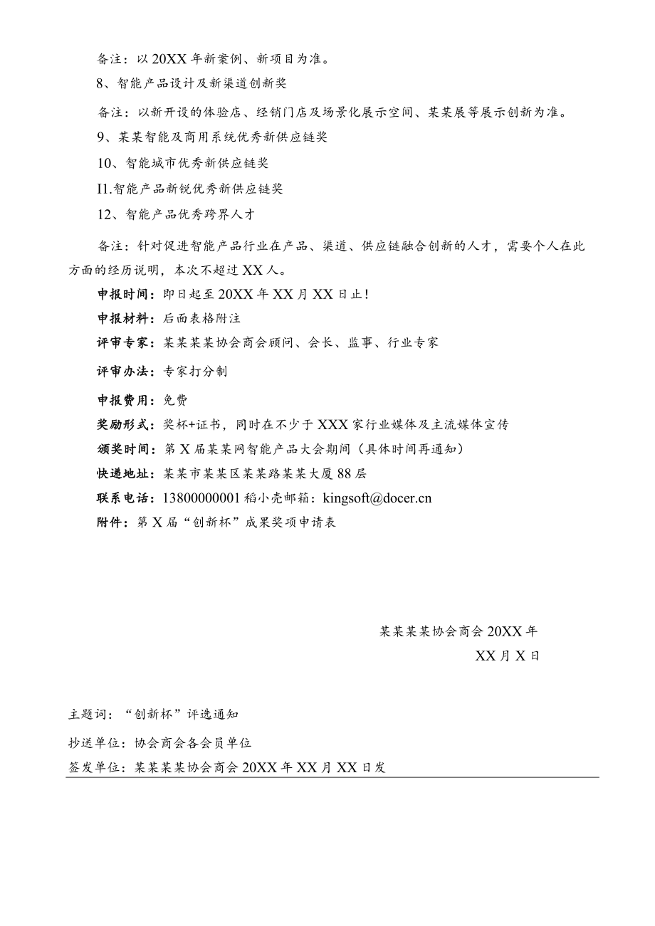 企业组织协会商会奖项评选通知范文.docx_第2页