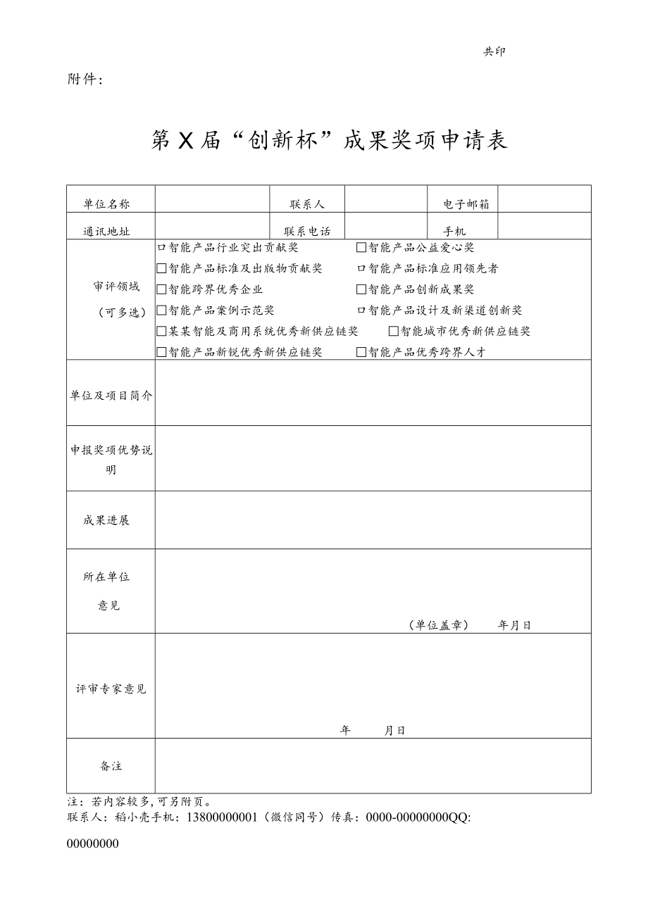 企业组织协会商会奖项评选通知范文.docx_第3页