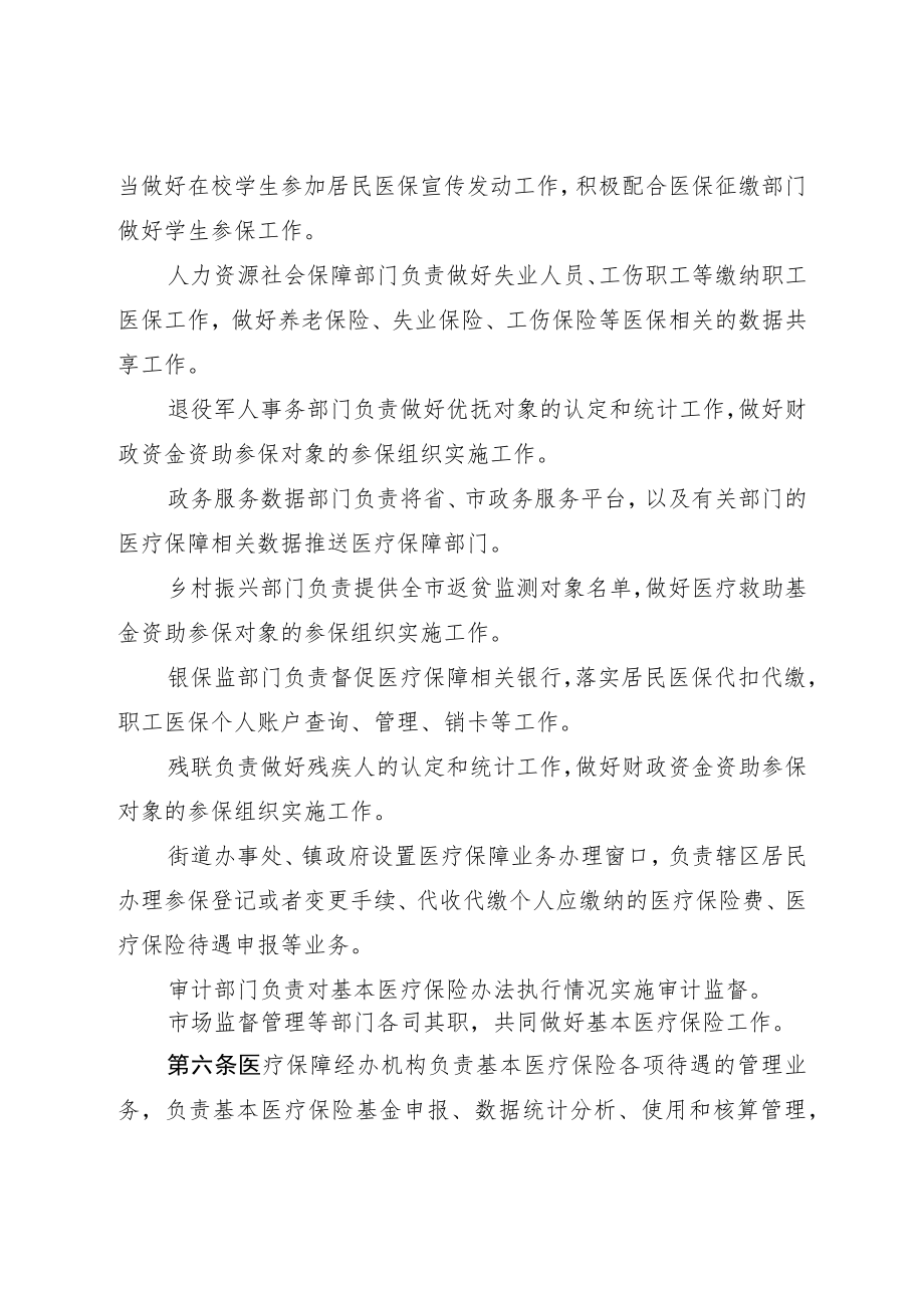 基本医疗保险办法.docx_第3页