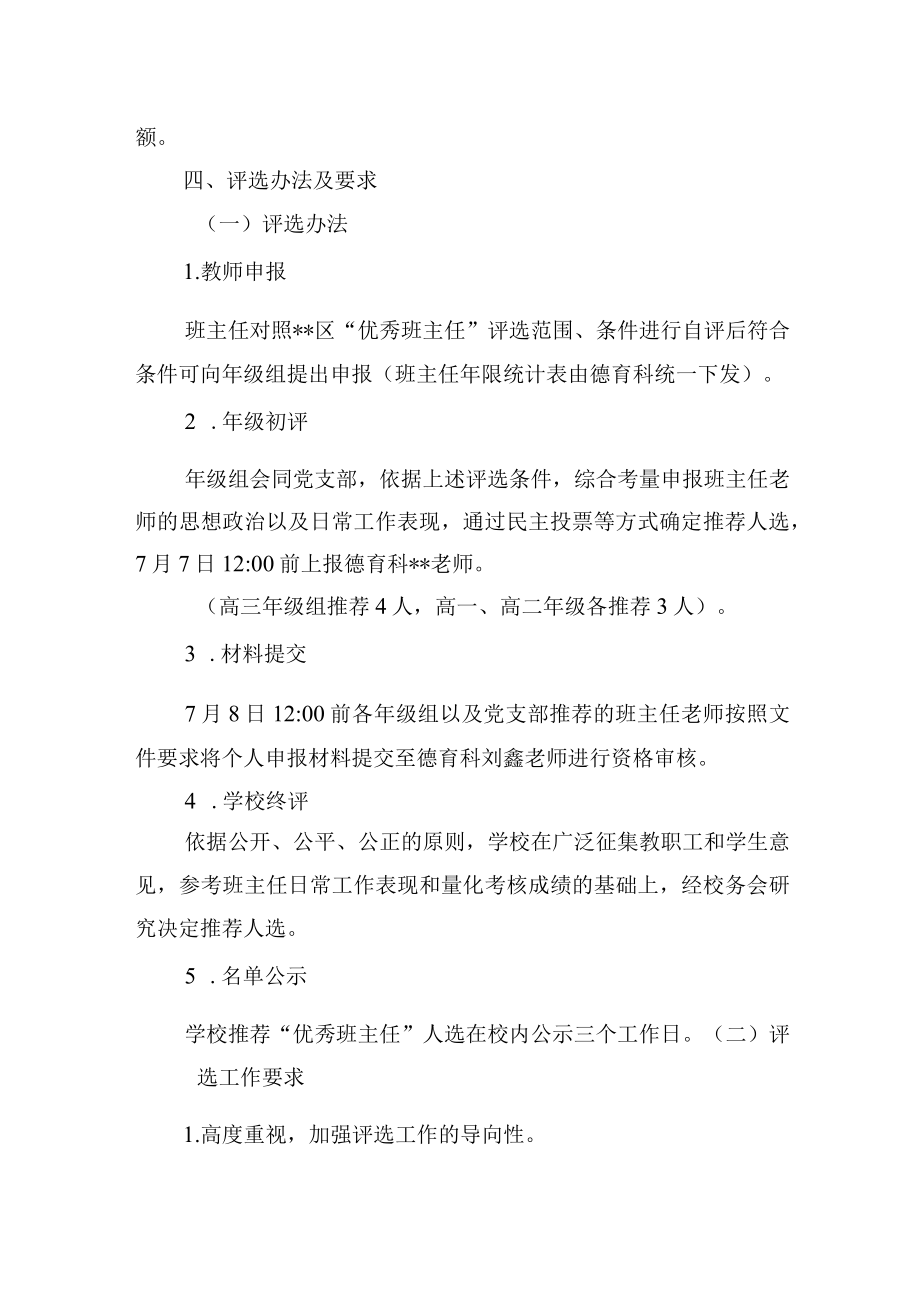 中学2021-2022学年“优秀班主任”评选方案.docx_第3页