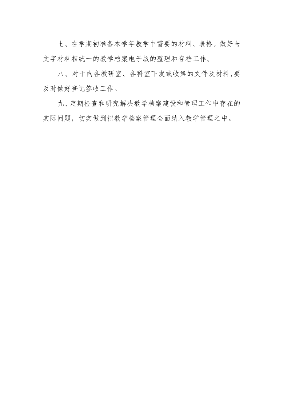 医院教学档案管理制度.docx_第2页