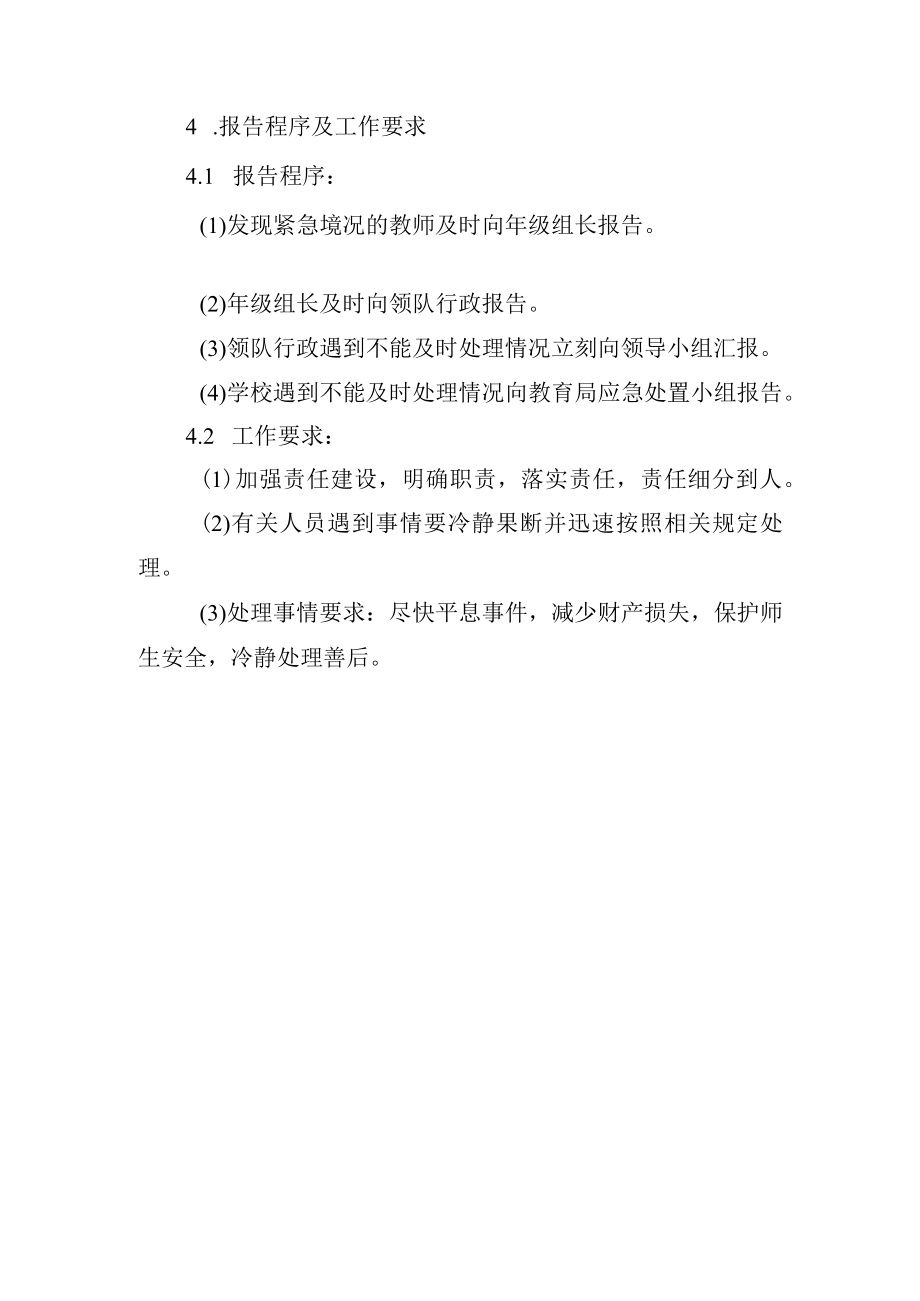 学校师生外出活动应急预案.docx_第3页