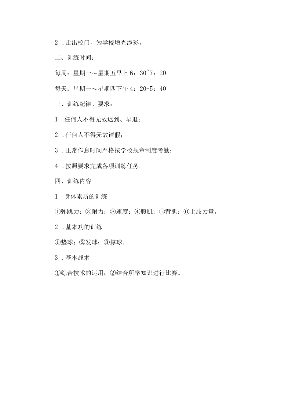 初中排球训练计划.docx_第3页