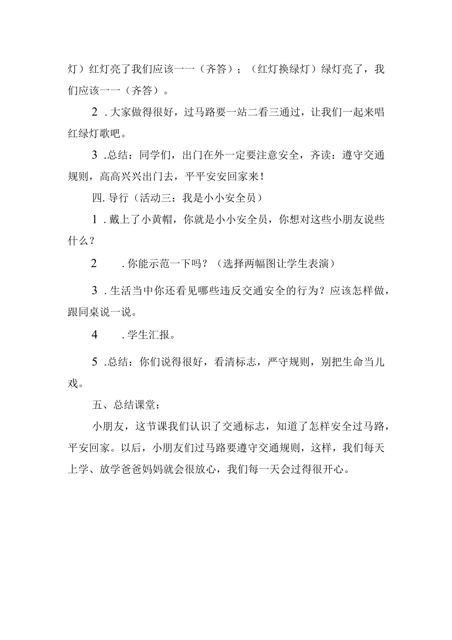 主题班会《安全小黄帽——交通安全教育》教案.docx_第3页