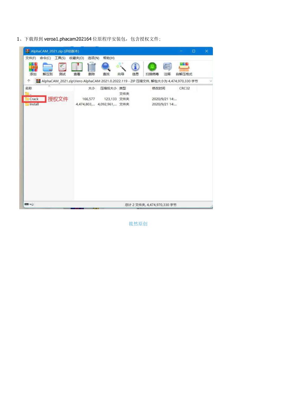 筱然原创alphacam2021破解版安装教程.docx_第1页