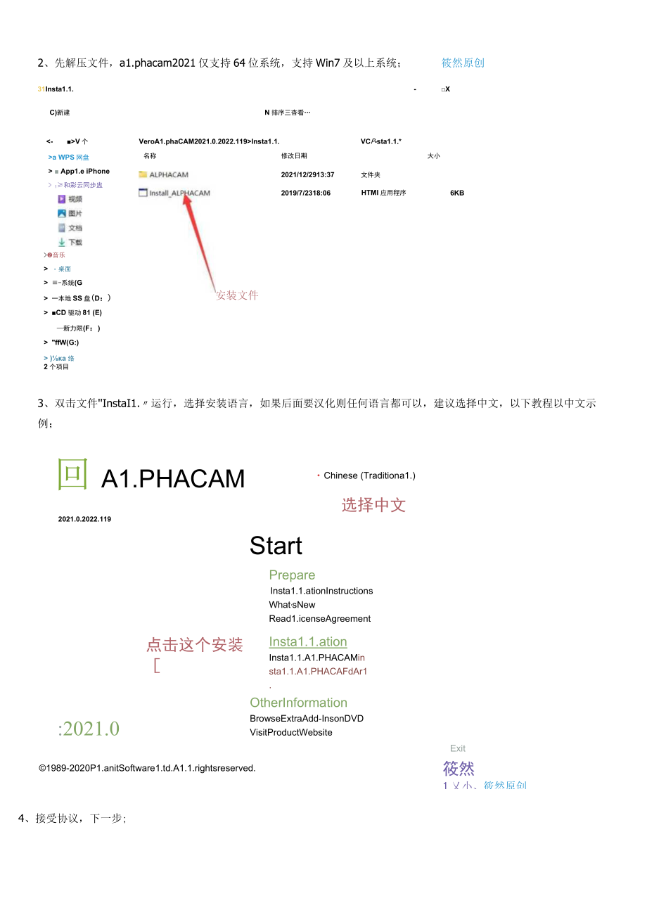 筱然原创alphacam2021破解版安装教程.docx_第2页