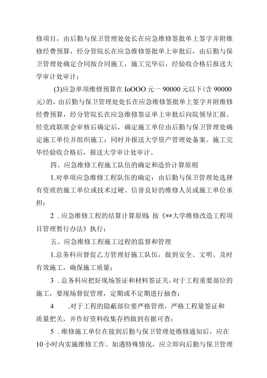 大学应急维修工程管理办法.docx_第2页