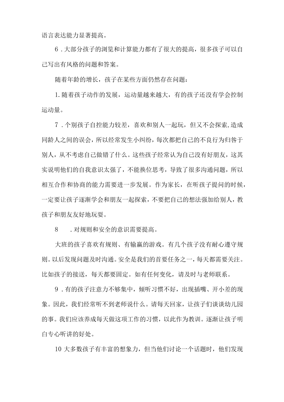 大班家长会计划.docx_第2页