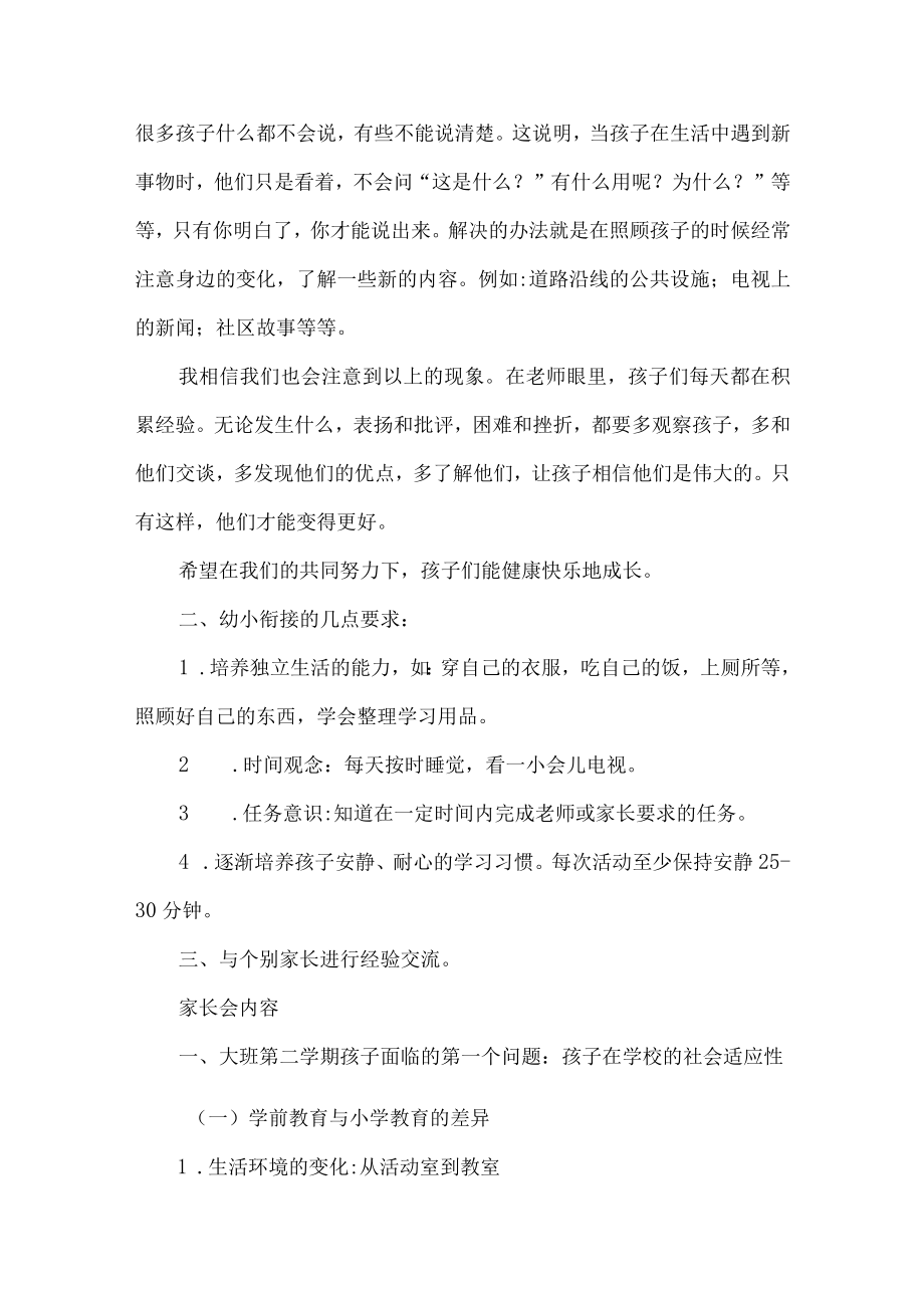 大班家长会计划.docx_第3页