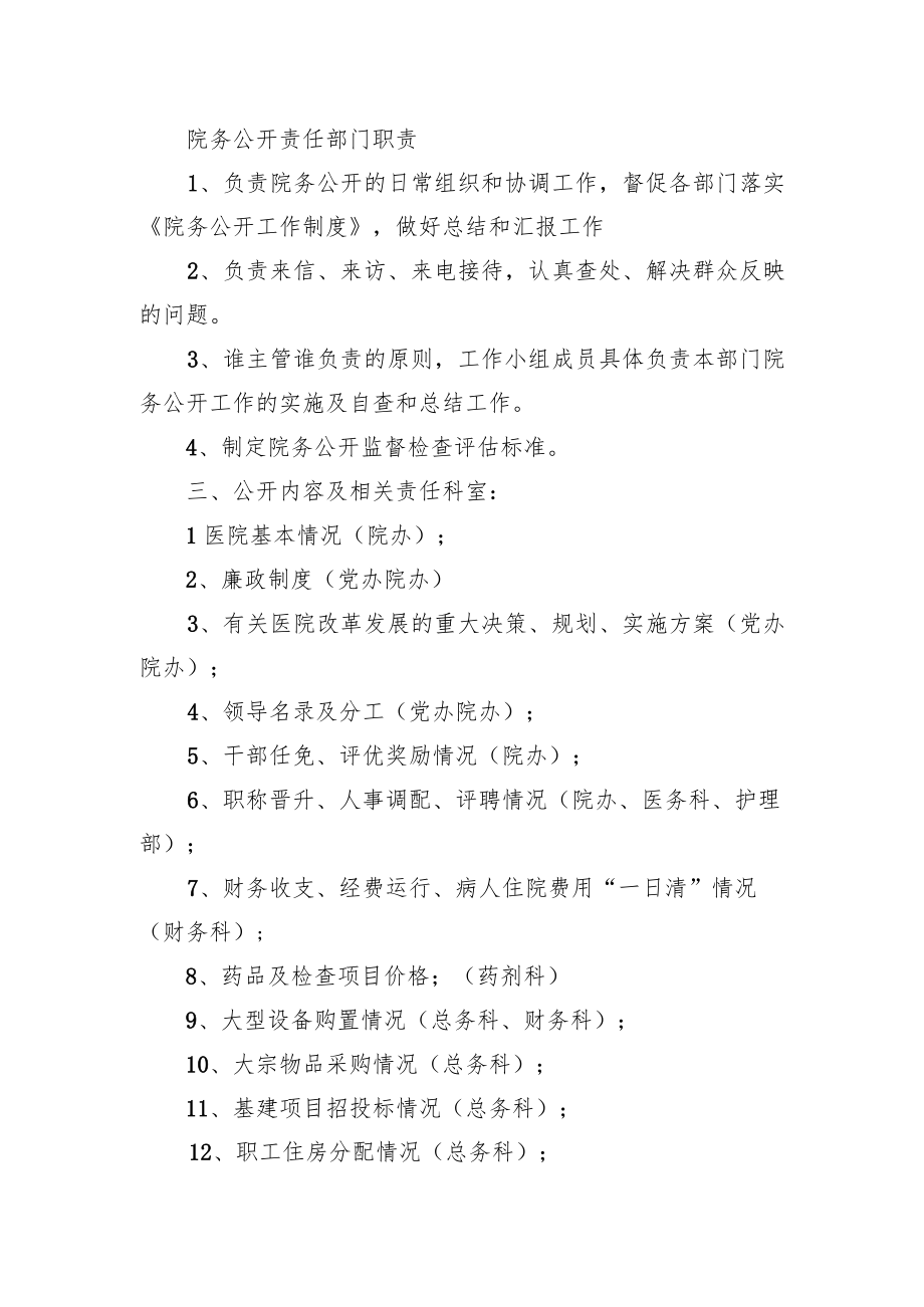 医院院务公开实施方案.docx_第2页