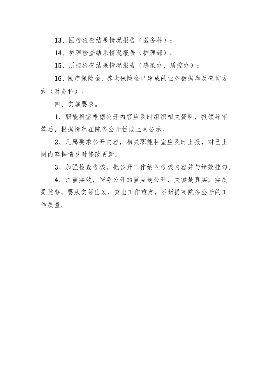 医院院务公开实施方案.docx_第3页