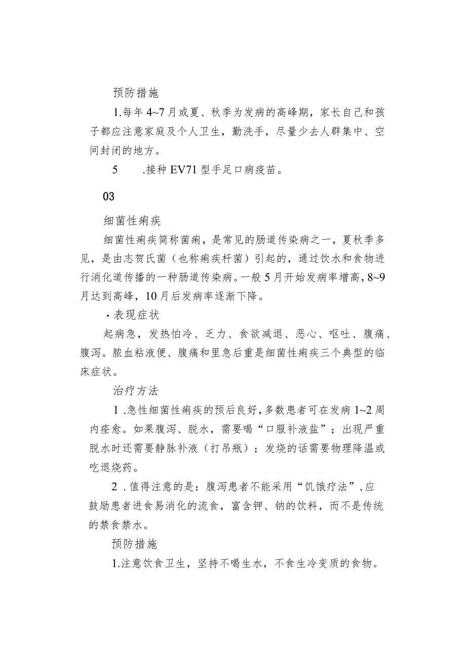 夏季幼儿传染病防治指南.docx_第3页