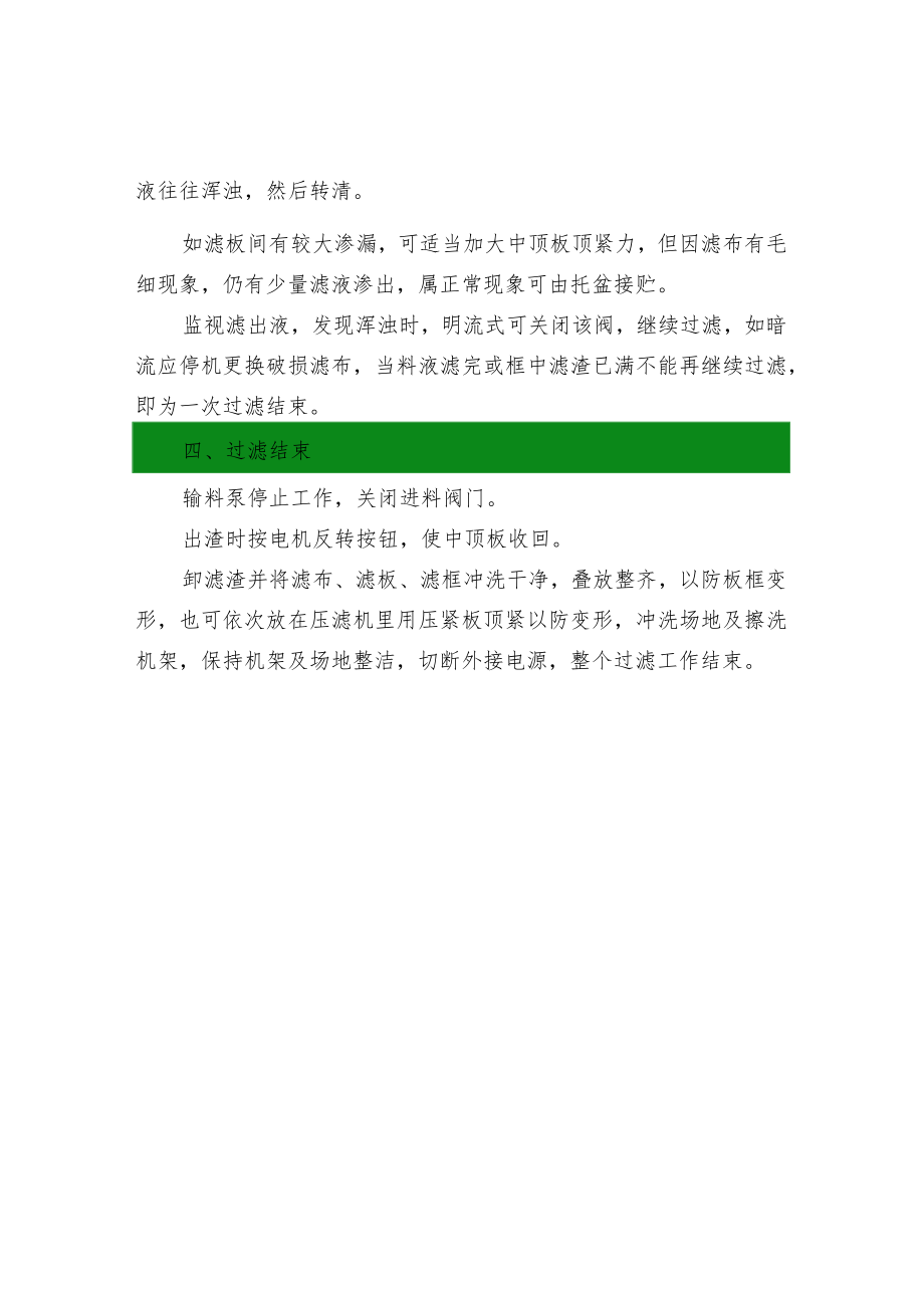 压滤机过滤过程各步骤分解.docx_第2页