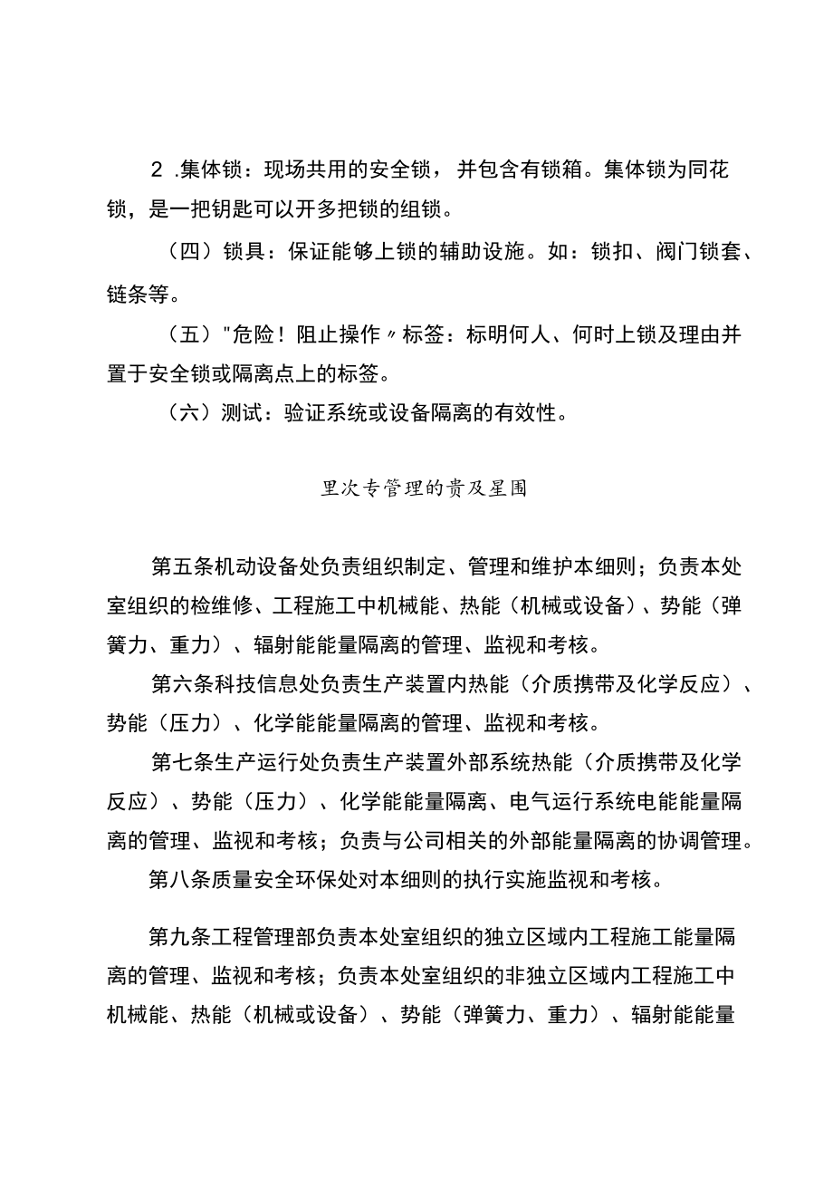 能量隔离安全管理实施细则（13页）.docx_第2页