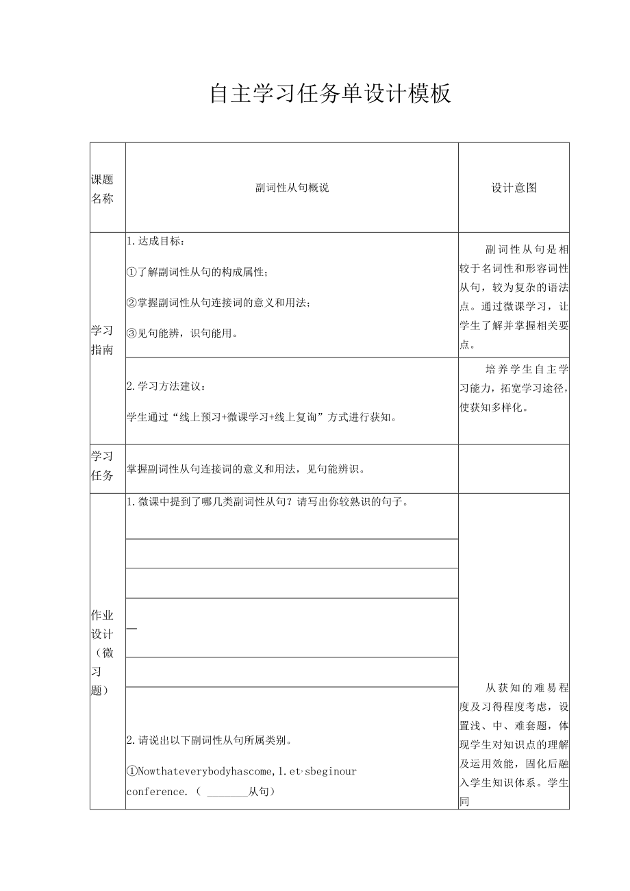 自主学习任务单设计模板.docx_第1页