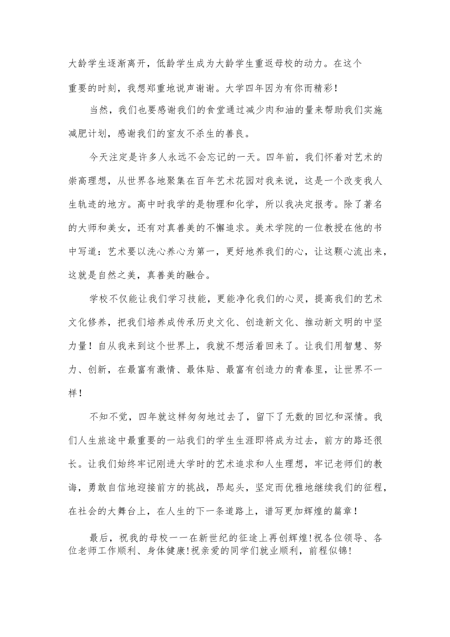 大学毕业演讲稿.docx_第2页